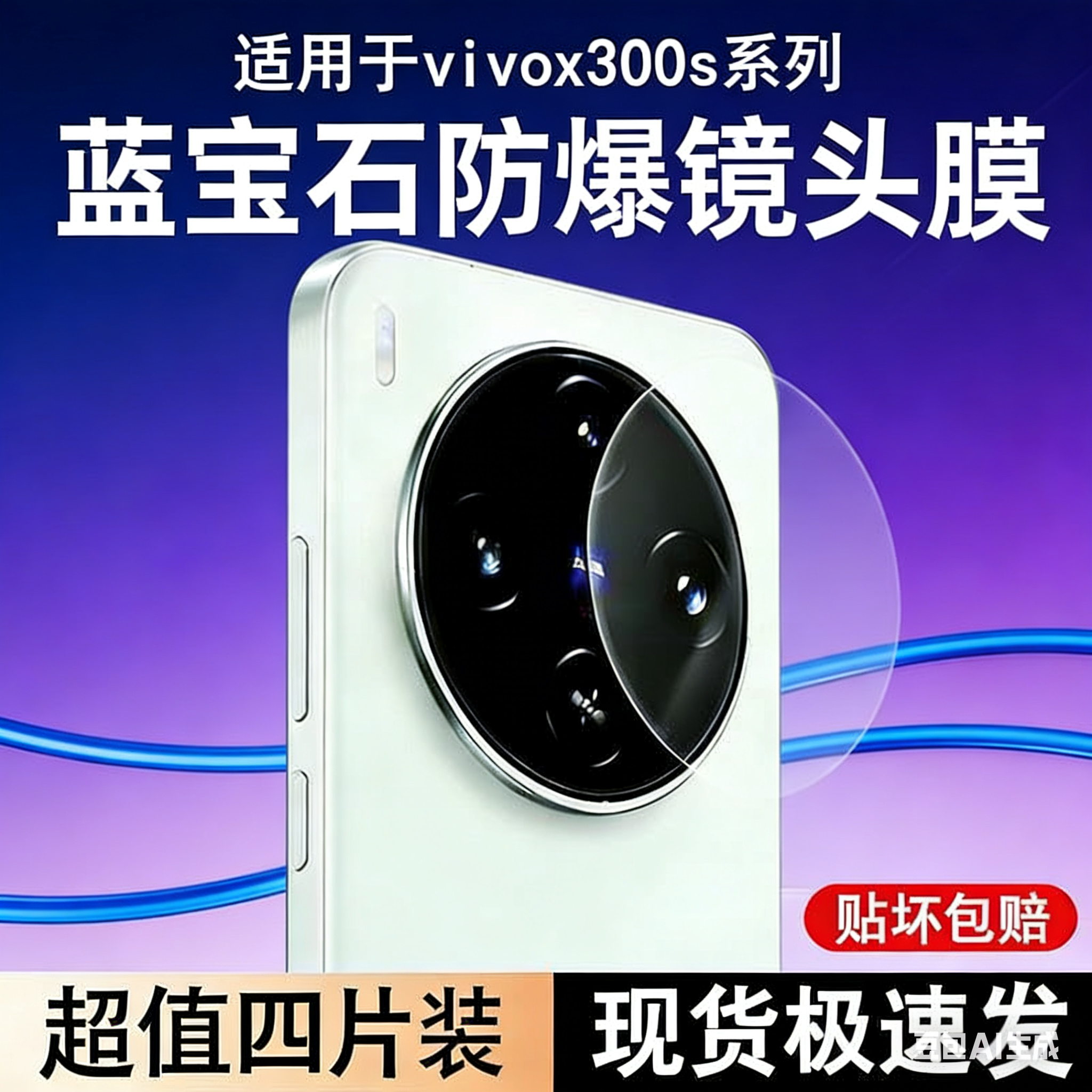 适用vivox300ultra镜头膜x300s新款x200ultra手机摄像头盖x200pro好贴防摔防眩光防刮赛