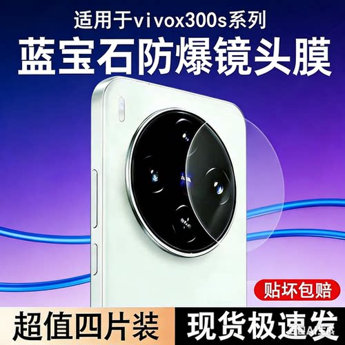适用vivox300ultra镜头膜x300s新款x200ultra手机摄像头盖x200pro好贴防摔防眩光防刮赛