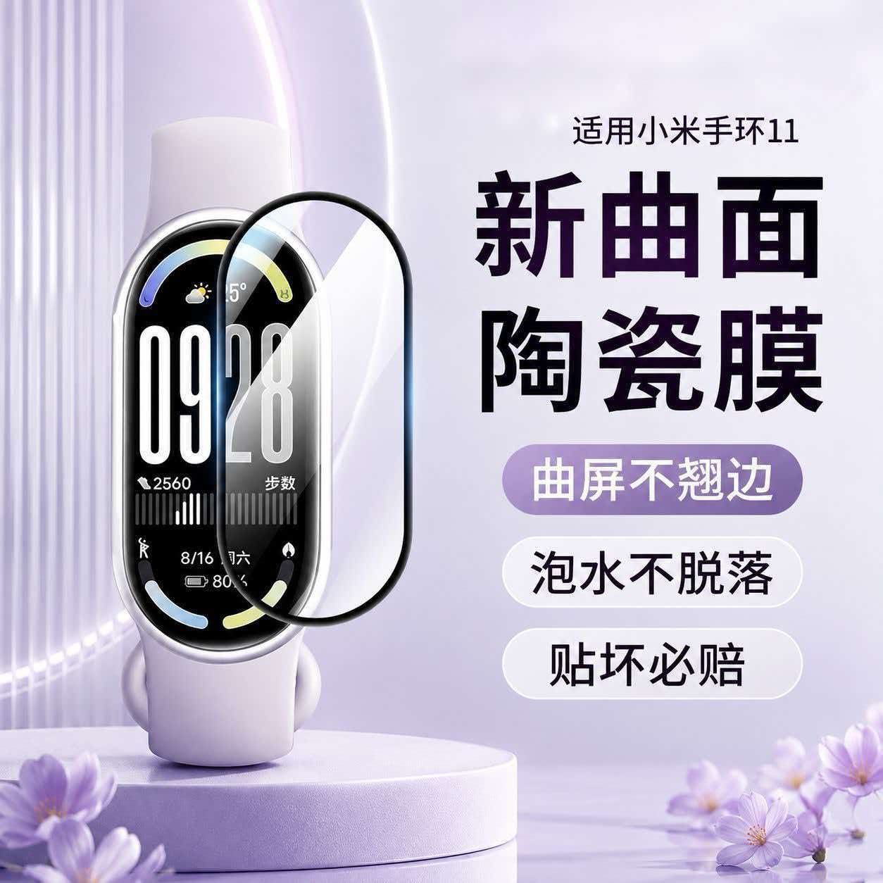 适用小米手环11保护膜xiaomi手环10钢化水凝膜全屏覆盖nfc手表贴膜陶瓷版智能全包防指纹曲面表膜新款新品十