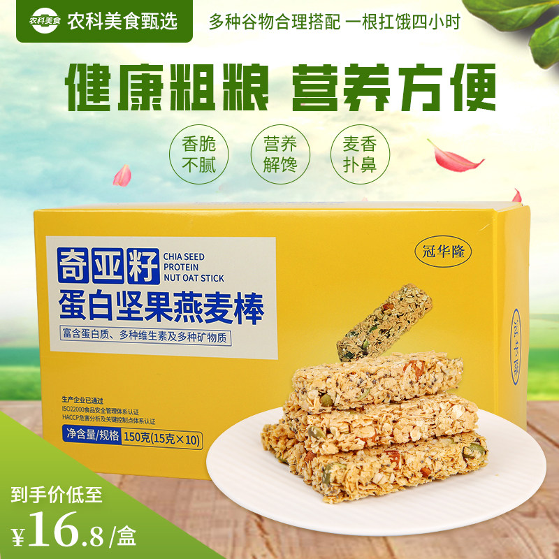 奇亚籽坚果蛋白燕麦片燕麦棒营养早餐饱腹即食代餐午后零食麦片棒