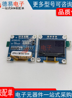 全新原装HS96L03W2C03 0.96寸OLED显示屏窄白光IIC OLED显示模块