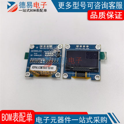 全新原装HS96L03W2C03 0.96寸OLED显示屏窄白光IIC OLED显示模块