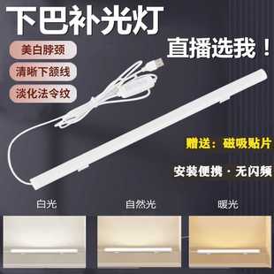 led直播间颈纹灯美颜脖子脸部下巴灯桌面款护眼长条法令纹补光灯