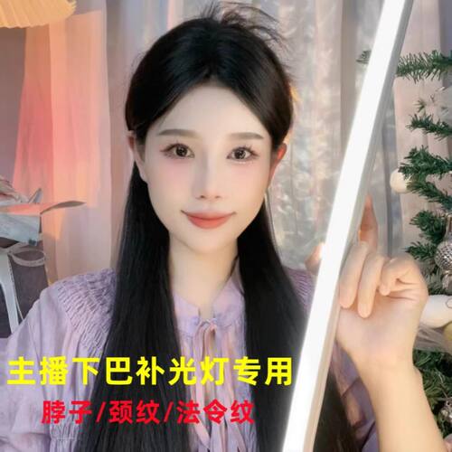主播直播用脖子颈纹下巴补光灯条LED桌面款三色调光护眼酷毙灯管
