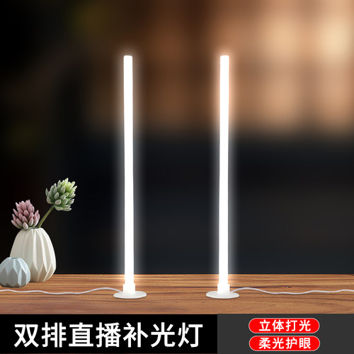 双排直播补光灯主播床头桌面专用LED长条打光灯USB插电式氛围台灯