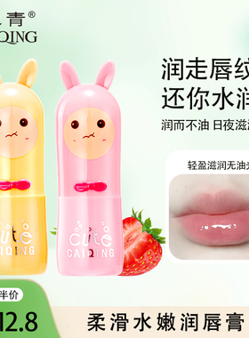 采青润唇膏女保湿滋润补水淡化唇纹防干裂护唇膏学生用口油护唇膏