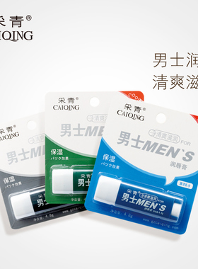 采青男士唇膏保湿滋润补水防干裂口油白护嘴润唇膏男无色秋冬季