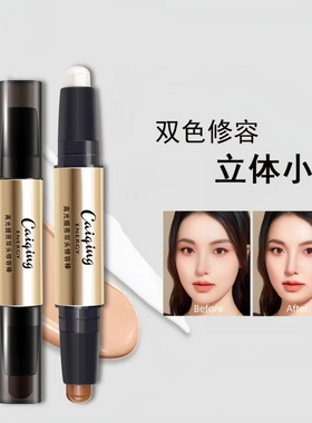 修容高光棒一体盘两用双头笔阴影鼻影提亮三合一男女卧蚕水润遮膏