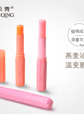采青燕麦油变色润唇膏保湿滋润护唇膜男女士学生补水淡化唇纹秋冬