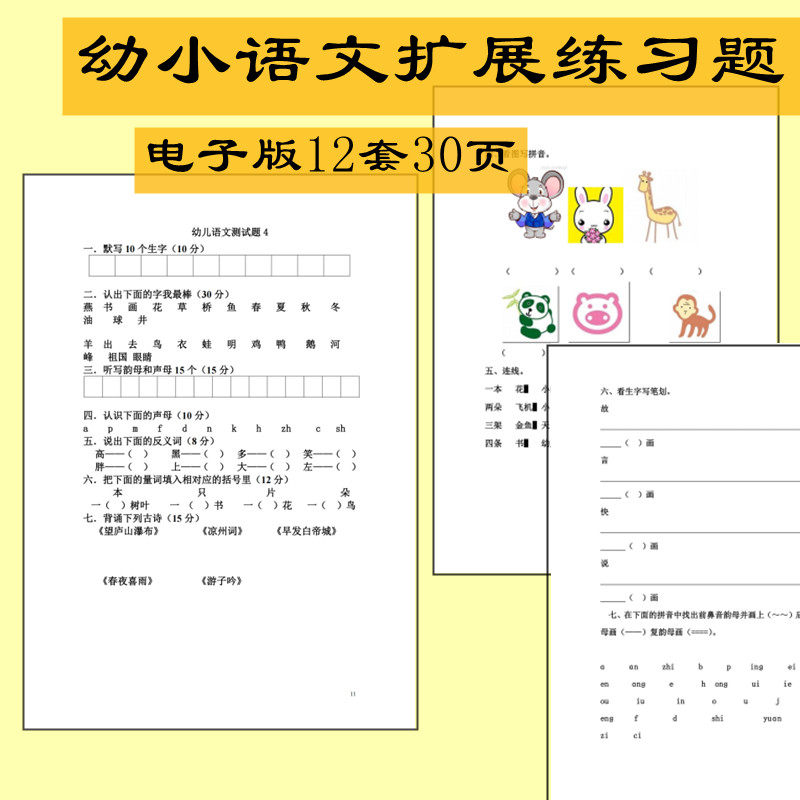 扩展训练6岁以上字词训练