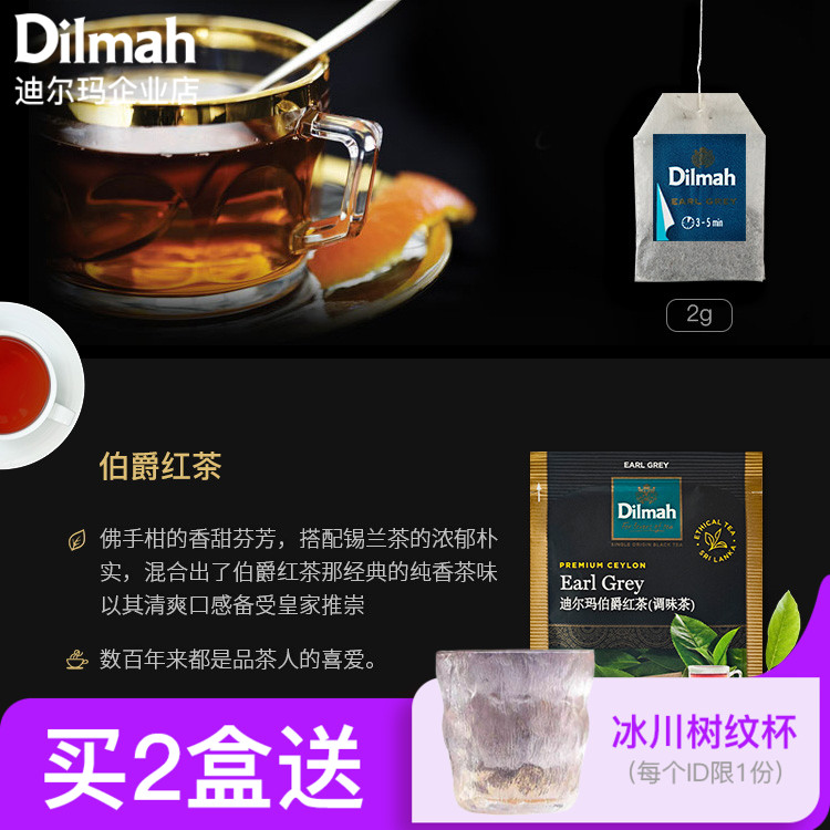 迪尔玛伯爵红茶斯里兰卡