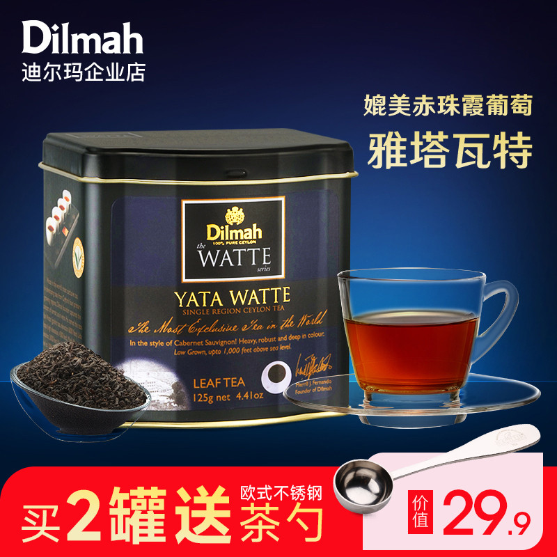 雅塔瓦特迪尔玛Dilmah红茶125g 锡兰红茶 斯里兰卡 进口红茶茶叶 茶 特色产区红茶 原图主图