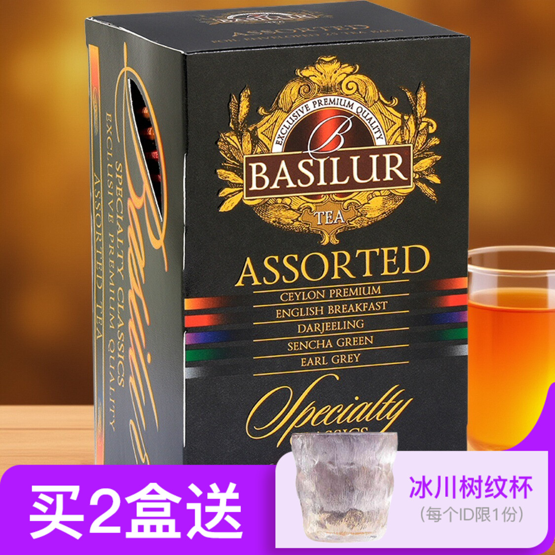 BASILUR宝锡兰经典混合茶包25片袋泡茶 独立包装斯里兰卡进口茶