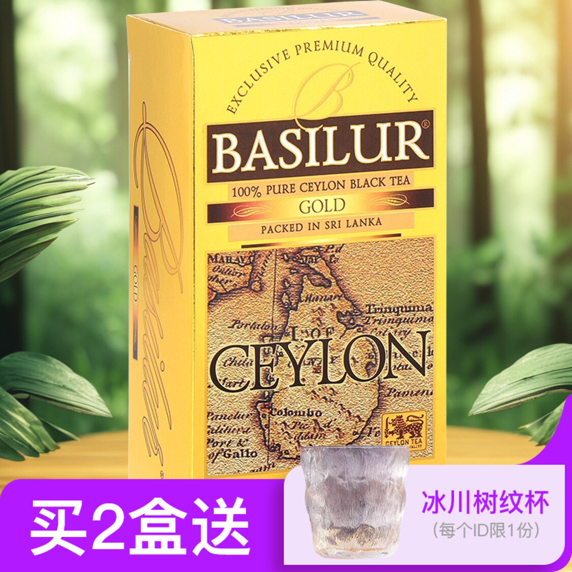 Basilur宝锡兰茶之岛红茶