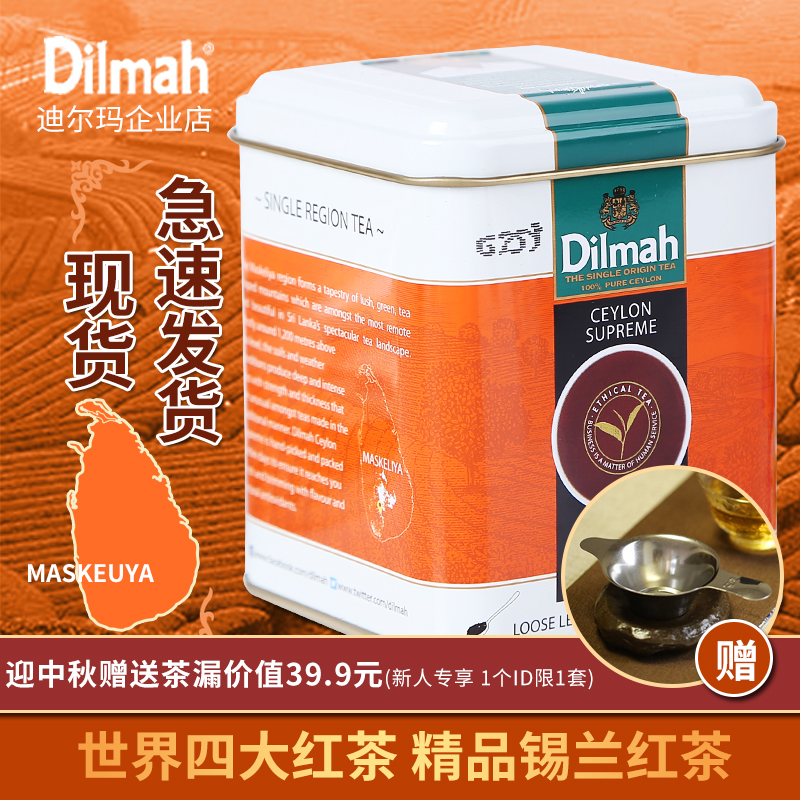 DilmahµÏ¶ûÂê ÏÖ»õ¹Þ×°SR¾«Æ·ÎýÀ¼ºì²è125g Ô×°½ø¿Ú˹ÀïÀ¼¿¨ºì²è