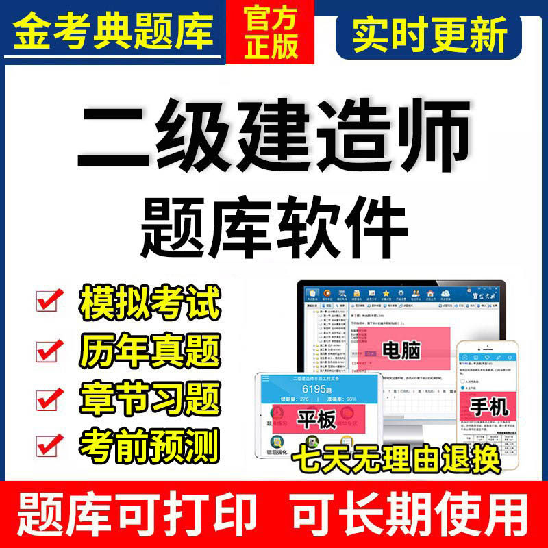 2026金考典二级建造师题库软件激活APP历年真题押题建筑市政机电