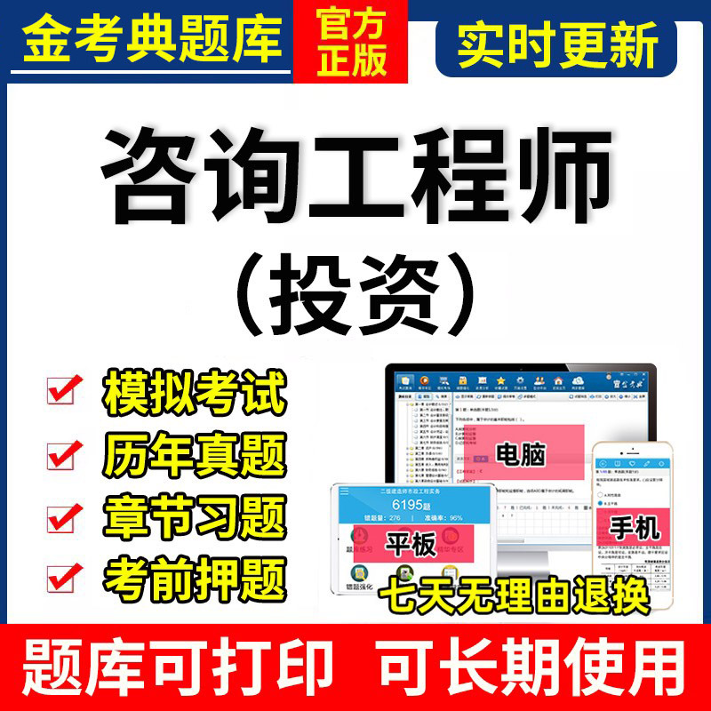 2024金考典注册咨询工程师投资题库软件激活刷题APP历年真题经济