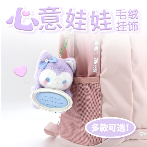 欧儿文创心意公仔书包挂饰