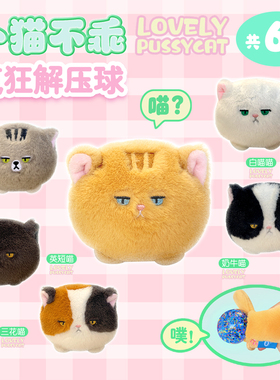 欧儿文创萌萌猫表情包萌萌猫解压球潮玩挂件毛绒钥匙扣