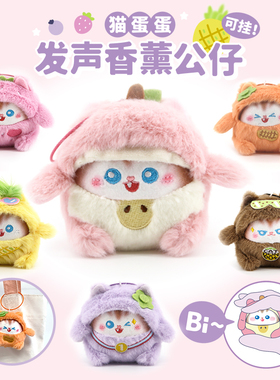 猫蛋蛋水果香薰解压桌面摆件包包挂饰生日送礼猫咪减压玩具挂件