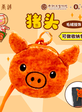 南越王博物院食在南越烤猪头毛绒公仔烧猪头收纳包玩偶
