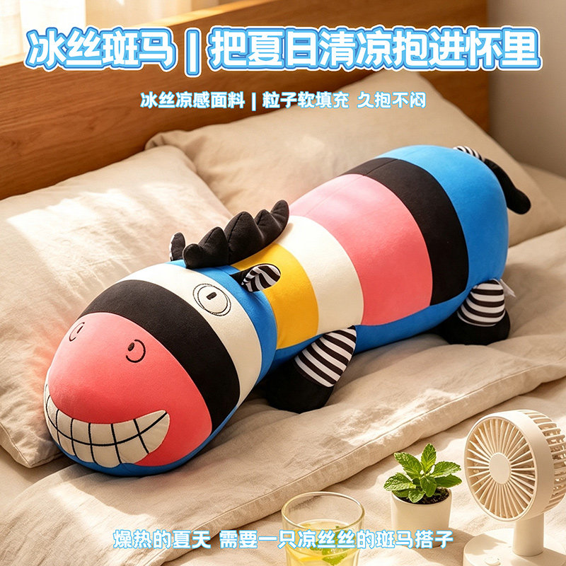 斑彩马冰丝抱枕娃娃公仔