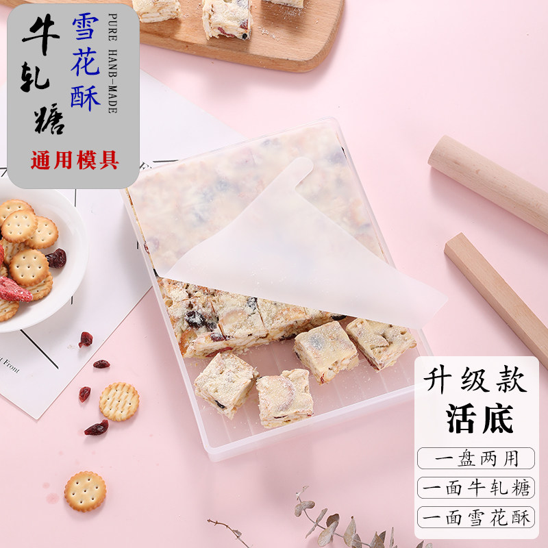 雪花酥模具 活底冷却不粘定型盘牛轧糖diy切割手工自制烘焙工具用