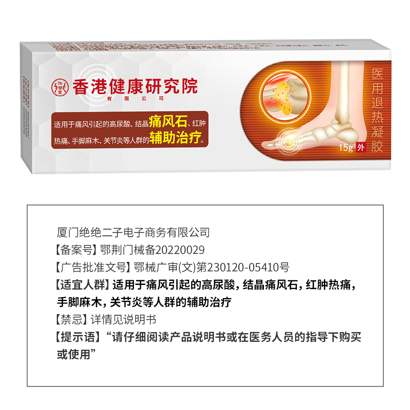 香港健康研究院仁湖堂痛风冷敷凝胶减轻关节红肿手脚腕疼痛风湿YL