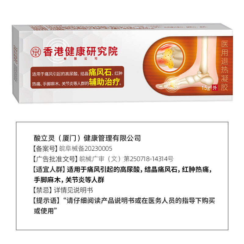 香港健康研究院珍典痛风冷敷凝胶减轻关节红肿手脚腕疼痛风ylx