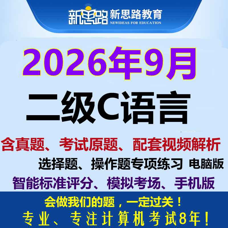 全国计算机二级c语言考试上机模