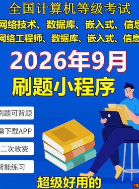 计算机三级网络技术据库嵌入式