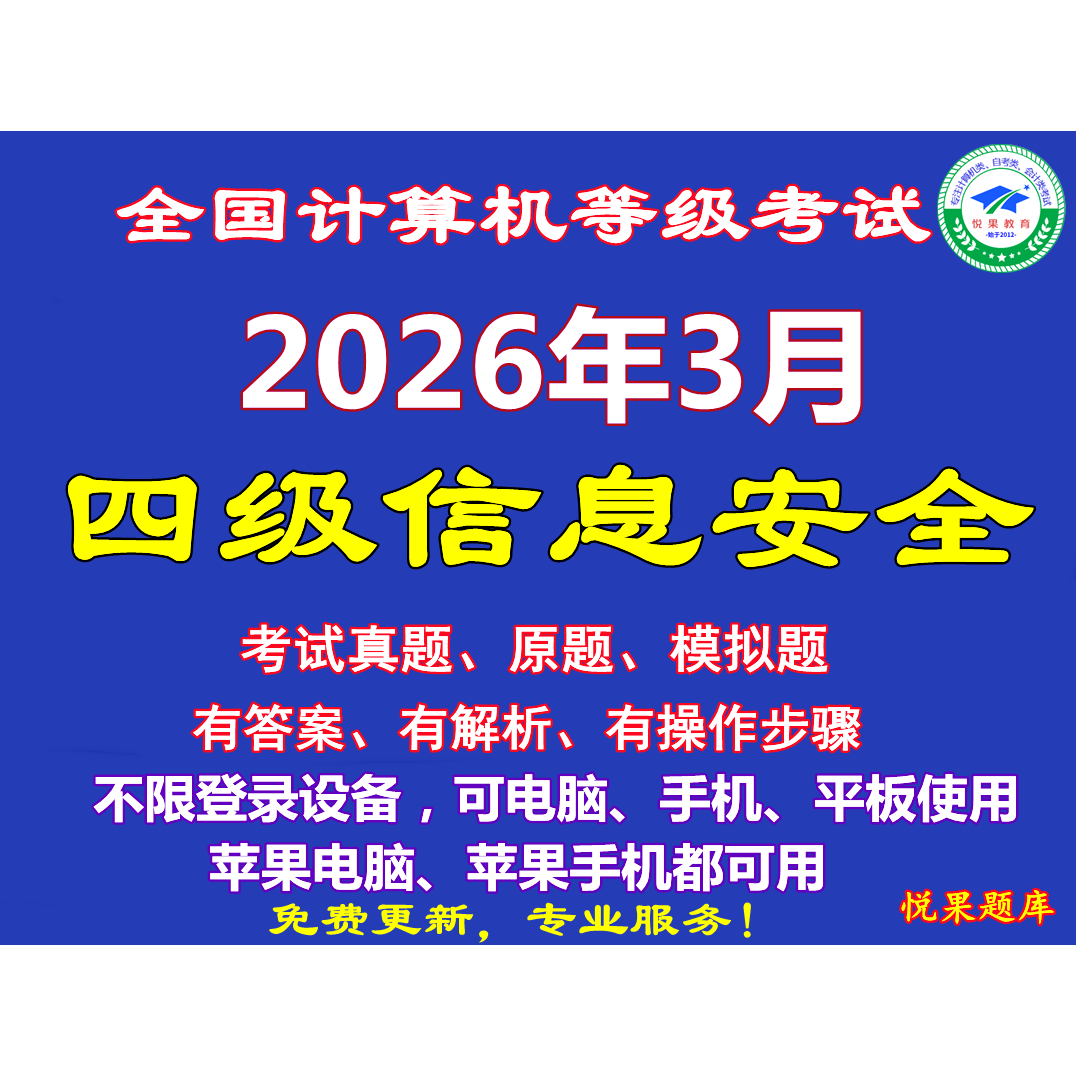 全国计算机题库软件系统