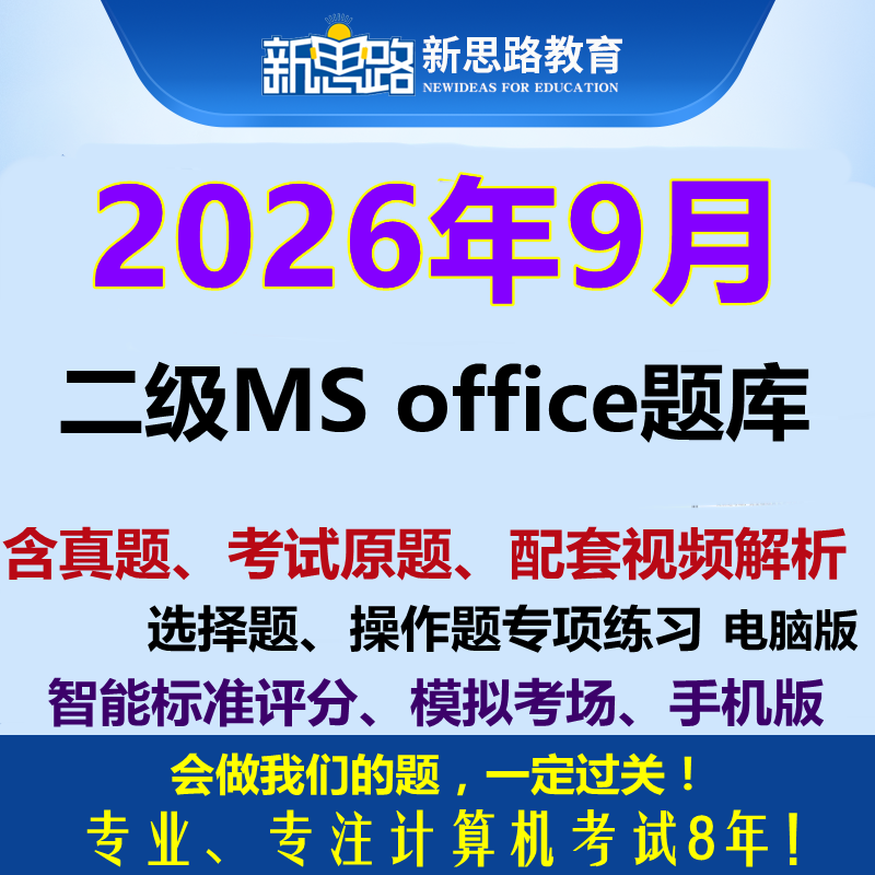 全国计算机二级msoffice考试