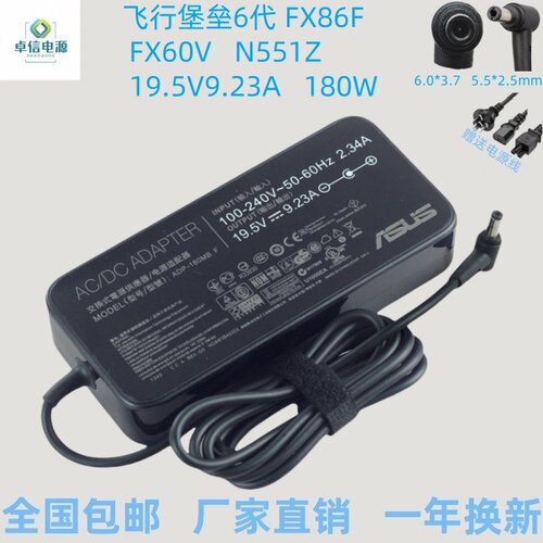 飞行堡垒19.5V9.23A充电器180W