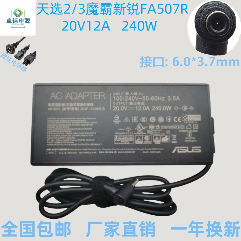 华硕天选220V12A电源适配器240W