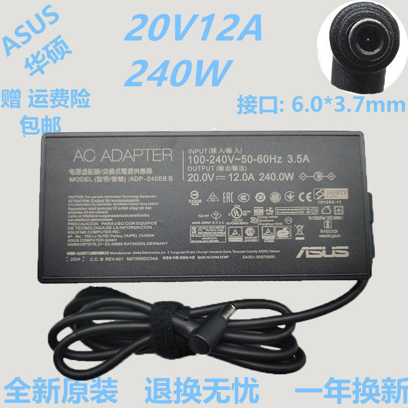 ASUS华硕天选2/3魔霸新锐FA507R/X笔记本充20V12A电源适配器240W怎么样,好用不?
