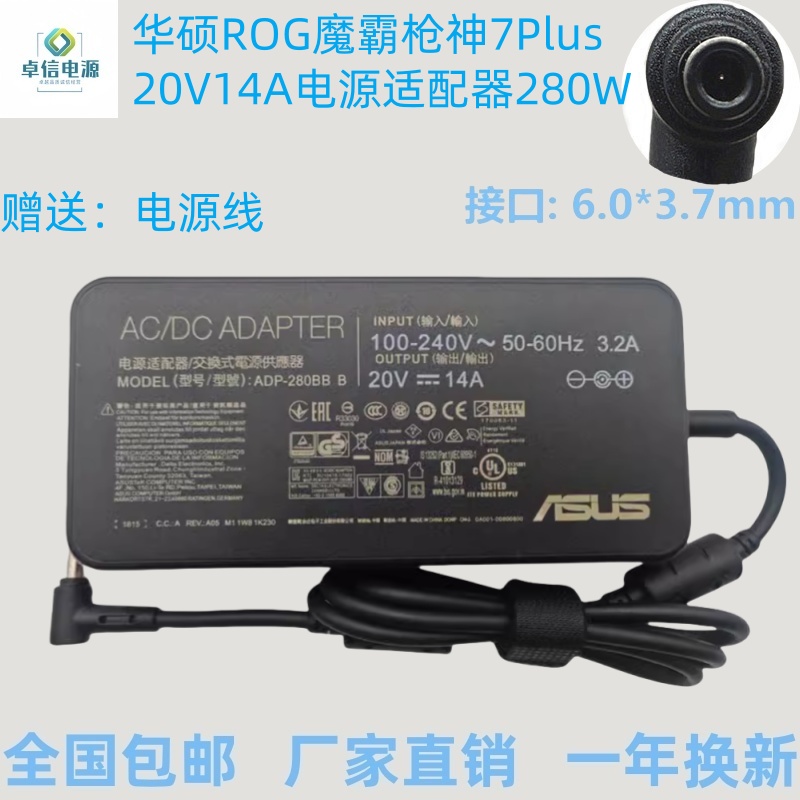 20V14A华硕枪神7Plus充电器280W