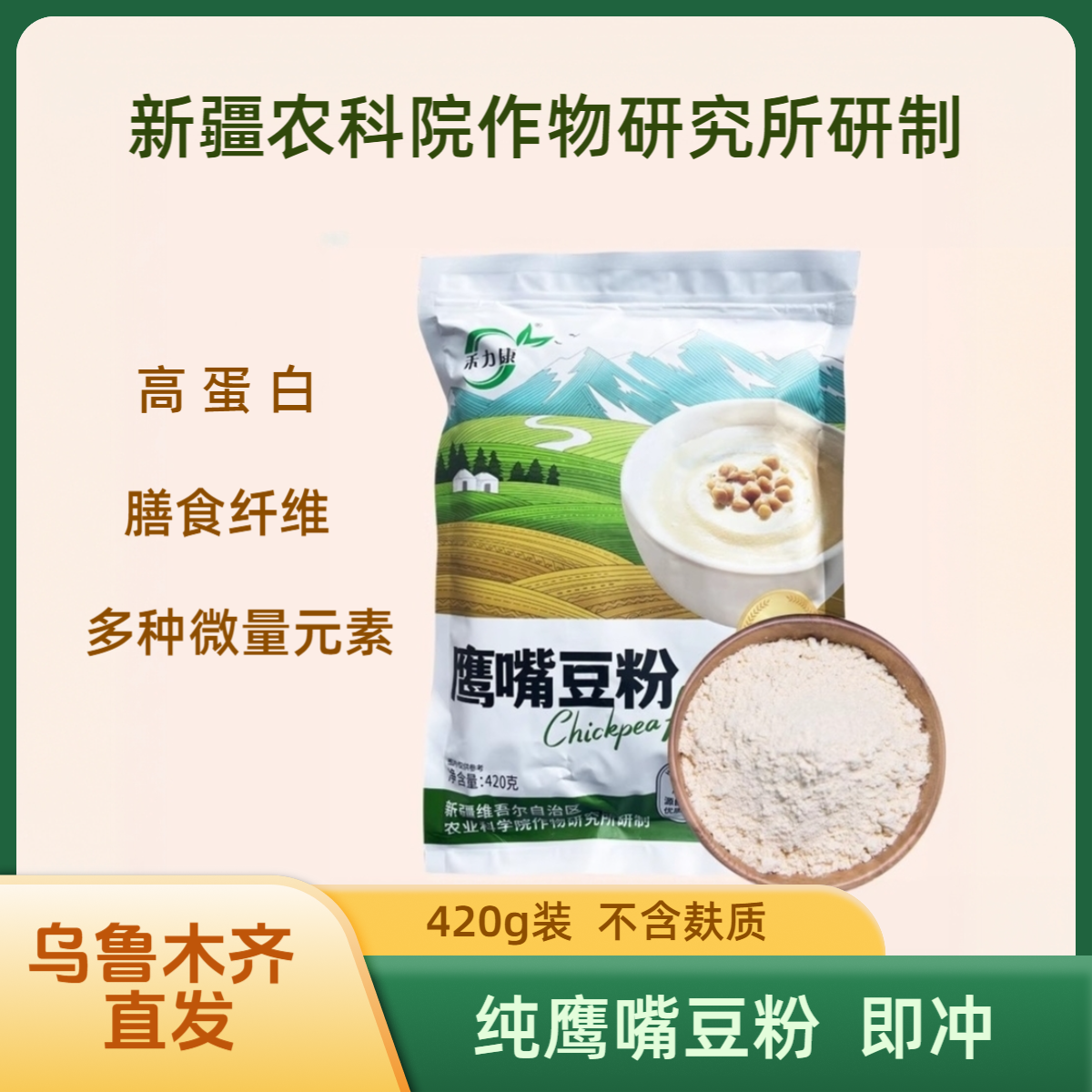 禾力纯康鹰嘴豆浆冲饮高蛋白膳食