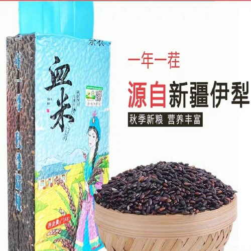 新疆伊犁特产杂粮营养有机血米
