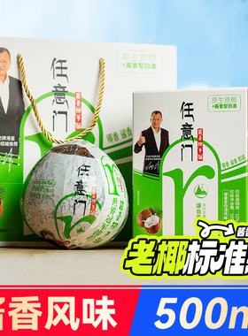 任意门纯粮食椰子酒盒装