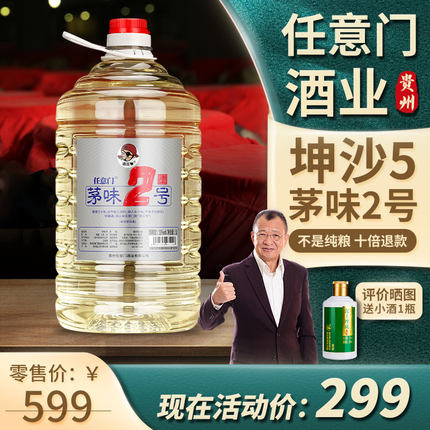 茅味2号 贵州酱香型白酒粮食酒窖藏53度高粱坤沙散装酒桶装十斤酒