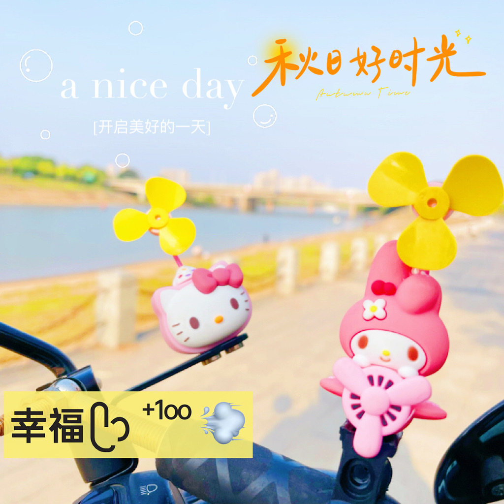 HelloKitty库洛米车载小风扇