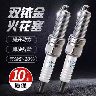 2023款一汽全系id4crozz火花塞id4x汽车id4x双铱金改装装饰用品