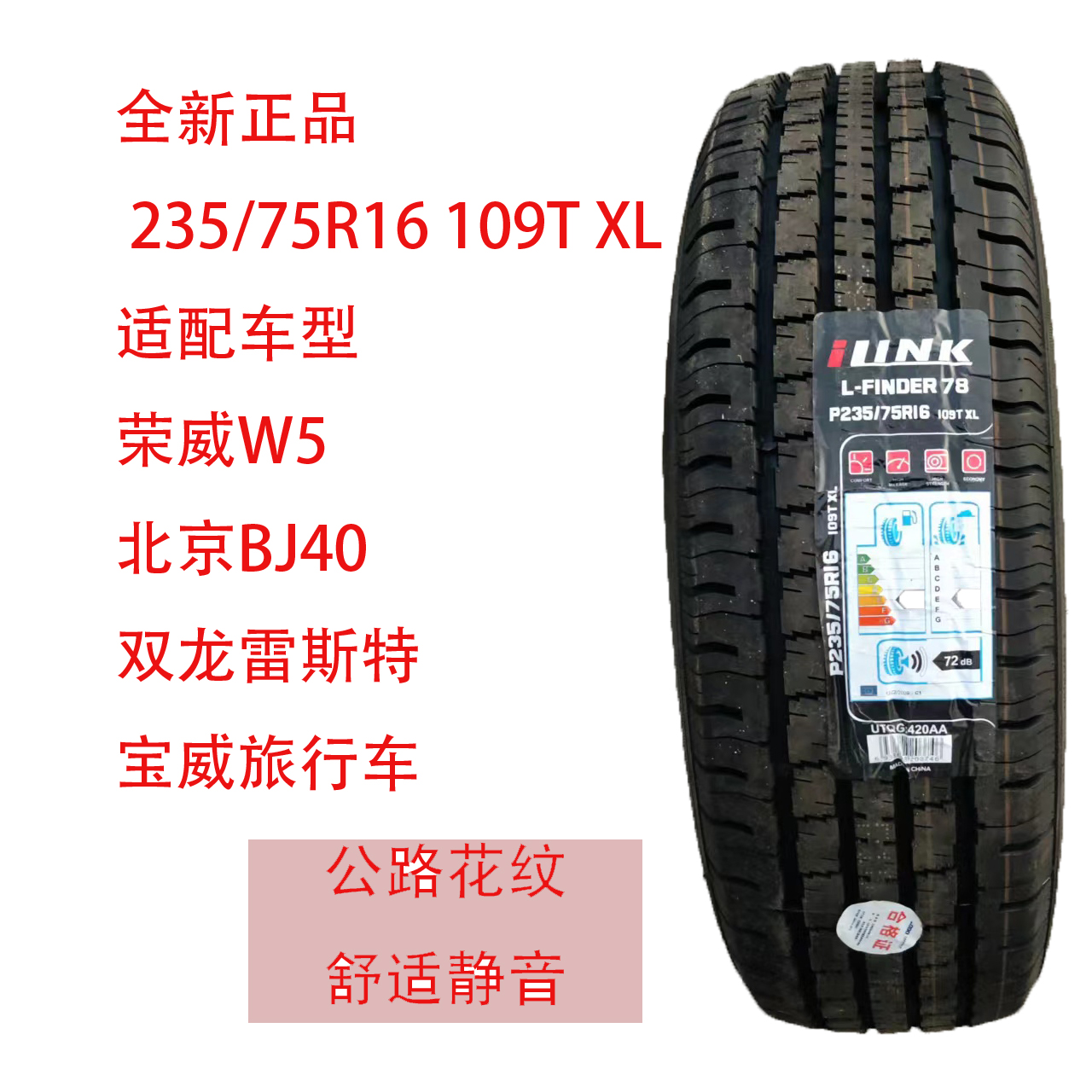 新款235/75R16适配北京BJ40荣威W5双龙雷斯特车型2357516轮胎2357 汽车零部件/养护/美容/维保 叉车胎 原图主图