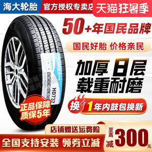 新款海大轮胎225/65R16C LT加厚8层 依维柯 江铃特顺2256516 2256