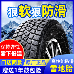 新款雪地胎冬季防滑轮胎225/65R17哈弗比亚迪S6瑞虎 22565r17 225