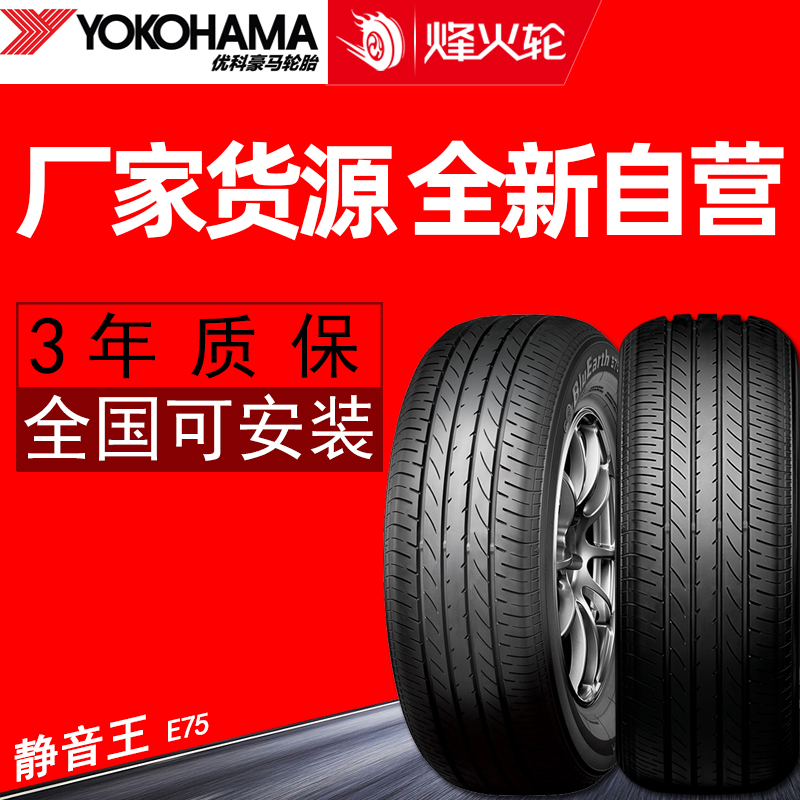 新款横滨优科豪马汽车轮胎215/60R16 95V E75FZ适用于日产尼桑新