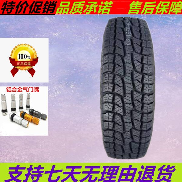 新款朝阳轮胎 255/65R17五十铃MUX牧游侠 25565R17 2556517 AT