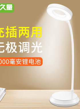 DP-6059久量led台灯充电插电两用床头灯护眼6060锂电触控光源学生