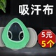 防尘面具防毒面具配件：吸汗布套防过敏布套棉衬针织布套可水洗